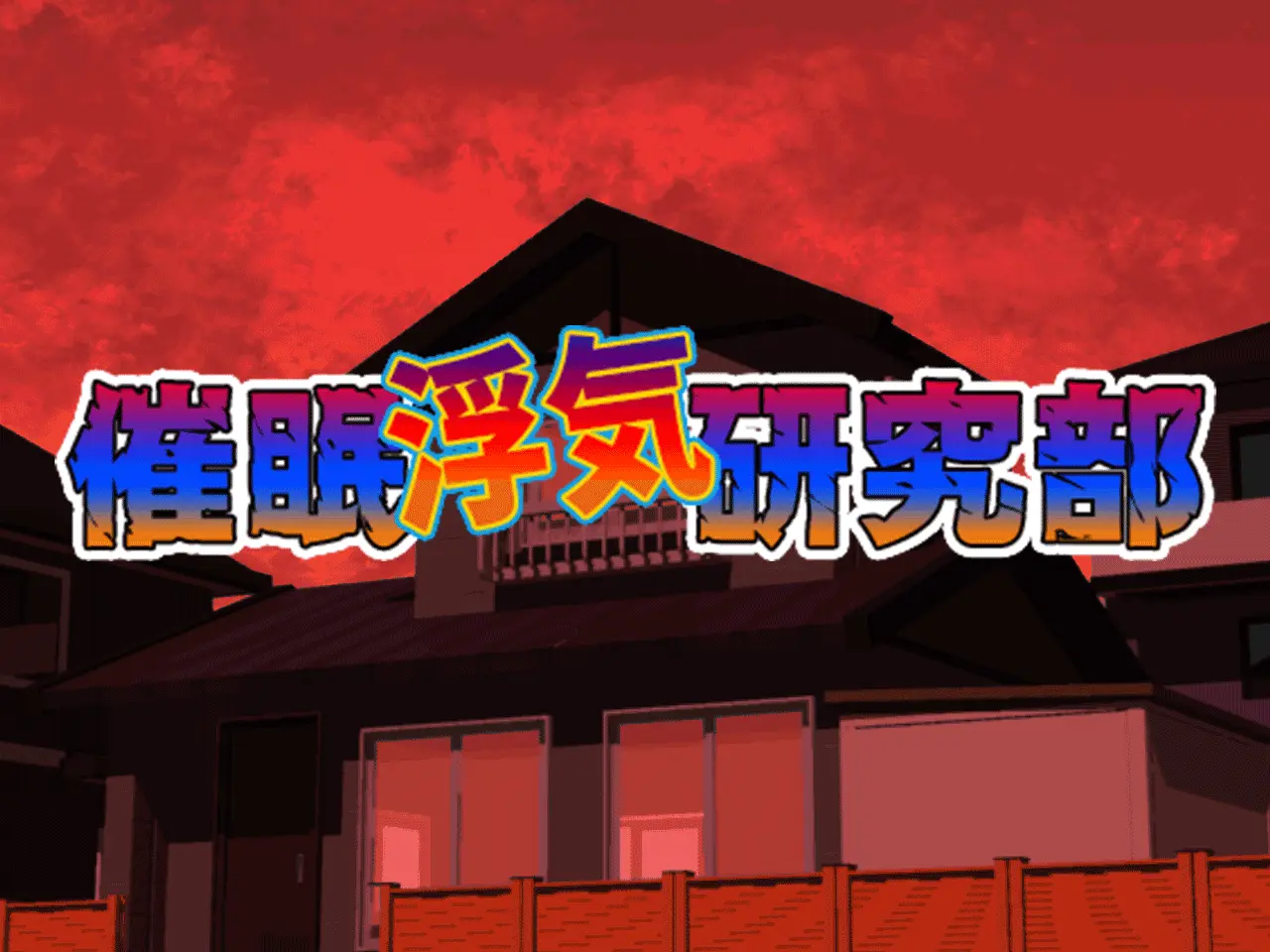 Saimin Uwaki Kenkyuubu Ch. 3 | 최면 바람기 연구회 제3화